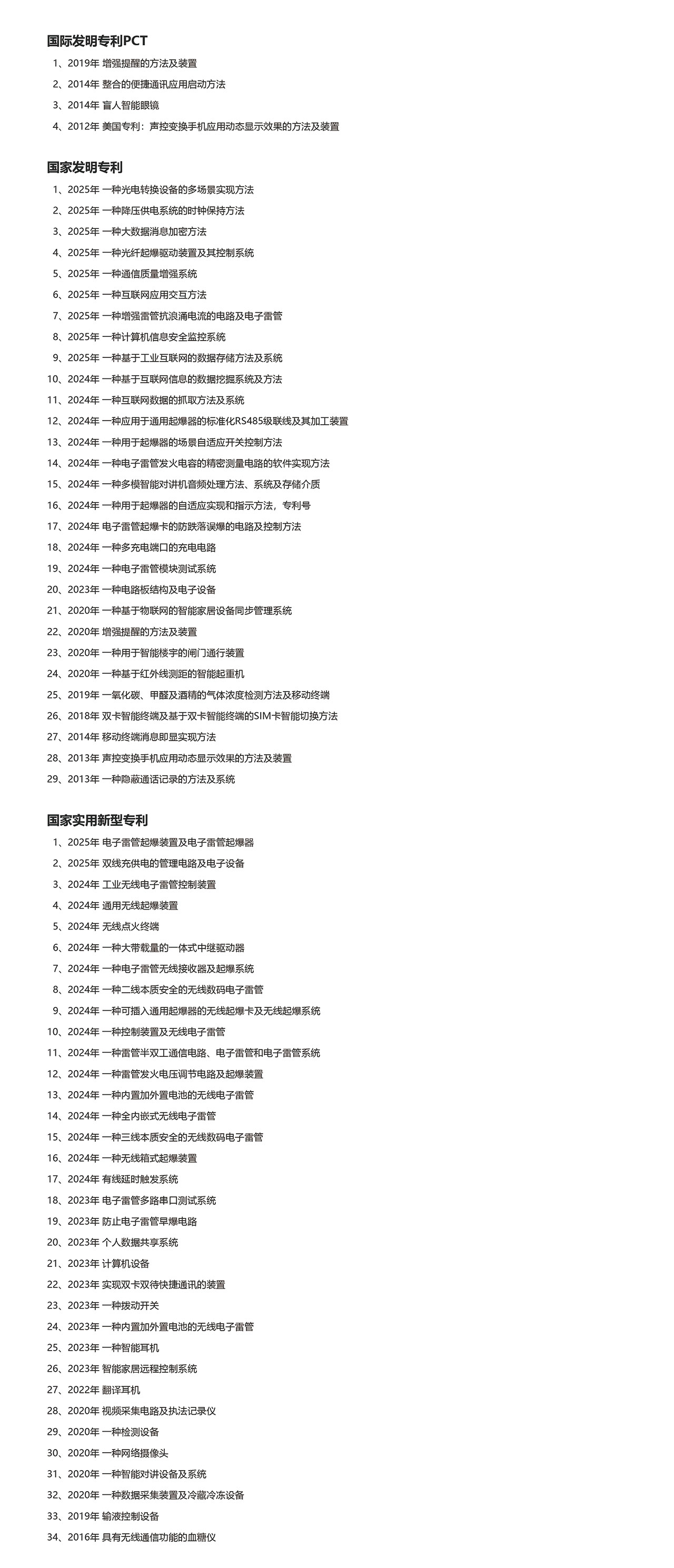 智能硬件解决方案